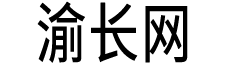 渝长网